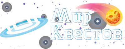 Квесты в реальности в Томске